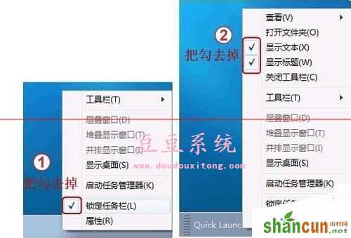 Win7系统启动栏设置成XP快速启动栏经典样式技巧