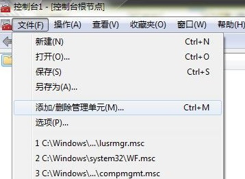 win7电脑中的本地账户和组不见了怎么办？