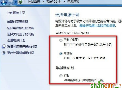 win7系统电源管理计划应该怎么设置
