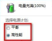 win7系统电源管理计划应该怎么设置