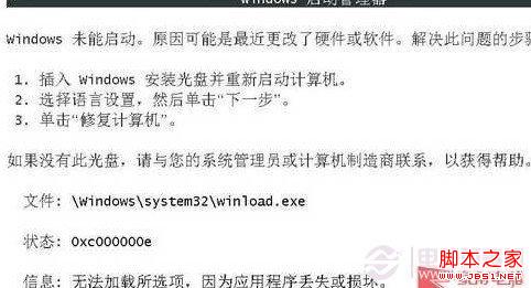 Windows7无法正常进入系统解决方法 山村