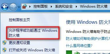 在win7电脑中如何设置允许程序通过防火墙？