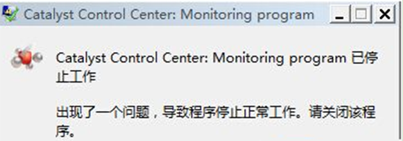 电脑win7系统开机提示catalyst co<em></em>ntrol center已停止解决措施