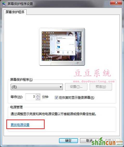 笔记本win7系统自动关闭显示器而不进入睡眠状态设定方法