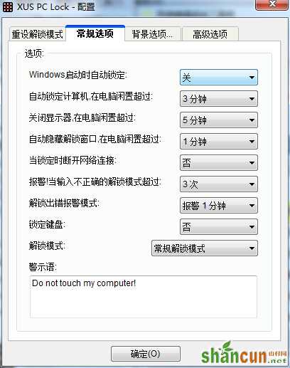 Windows7系统使用炫酷图形锁屏技巧