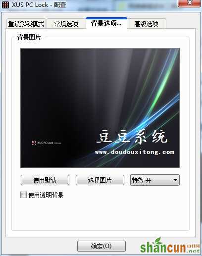 Windows7系统使用炫酷图形锁屏技巧