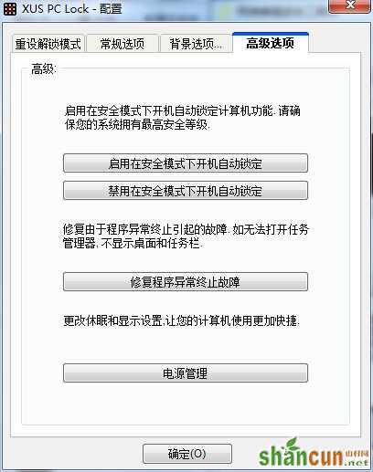 Windows7系统使用炫酷图形锁屏技巧