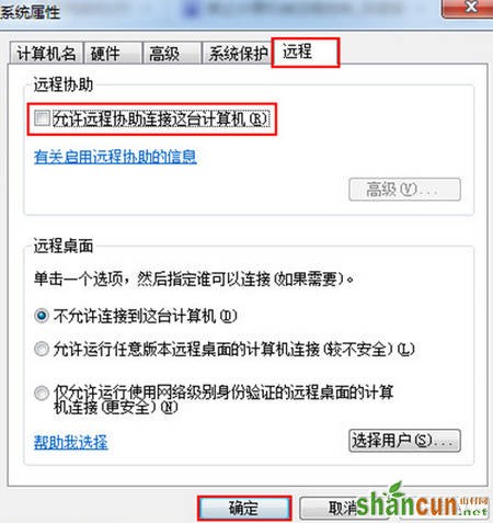 计算机-属性-高级系统设置-远程