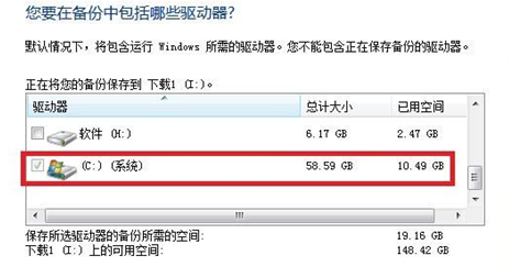 win7电脑的系统映像备份如何创建？