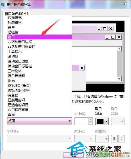 Win7设置窗口文本背景颜色的方法