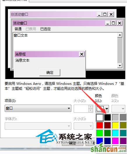 Win7设置窗口文本背景颜色的方法