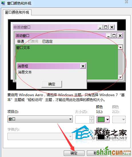 Win7设置窗口文本背景颜色的方法