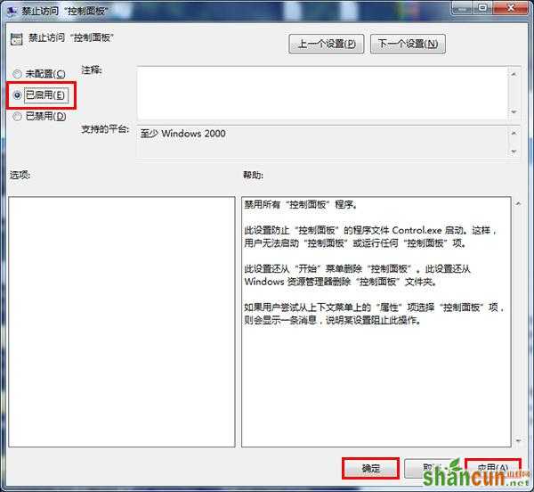在win7旗舰版中怎么禁止访问控制面板