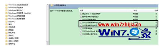 双击“关闭应用程序兼容性引擎和关闭程序兼容性助理”选项