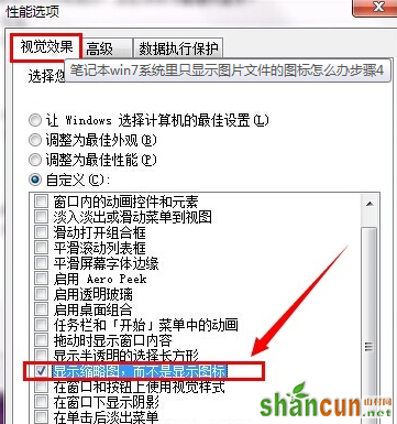 win7电脑中图标文件不显示预览图怎么办？