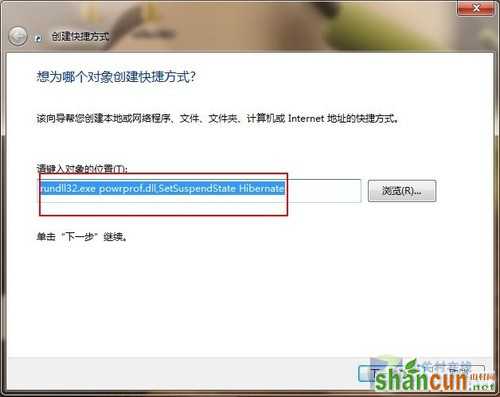 windows7桌面如何设快捷方式一键锁定休眠？