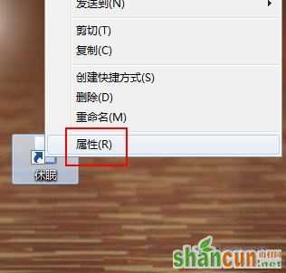 windows7桌面如何设快捷方式一键锁定休眠？