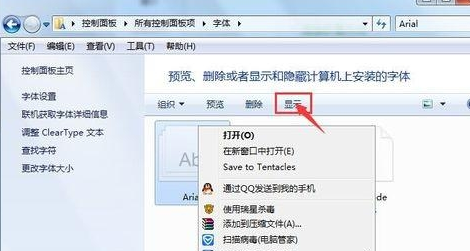 win7电脑软件中找不到已经安装的字体怎么办？