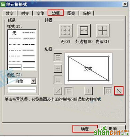 设置单元格格式