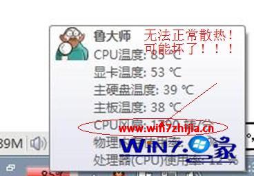 Win7 64位旗舰版系统下CPU温度过高的解决方案 山村