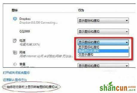 win7 32位系统左下方的通知图标怎样显示