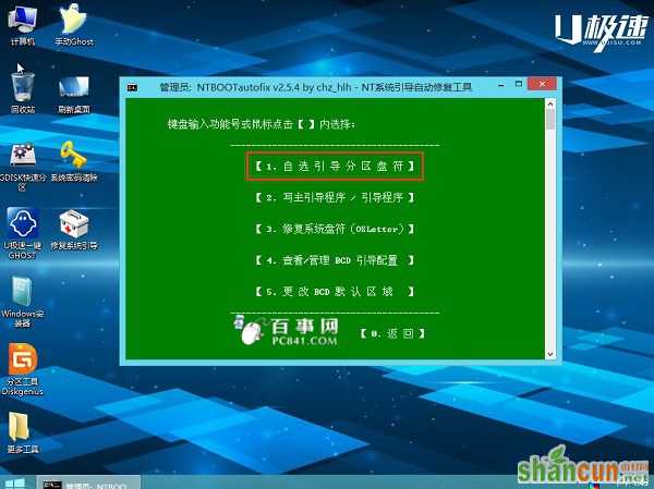 win7和win8双系统怎么安装 u极速安装win7和win8双系统教程