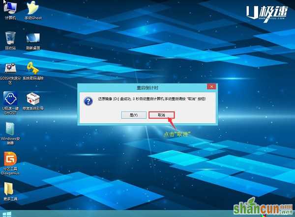 win7和win8双系统怎么安装 u极速安装win7和win8双系统教程