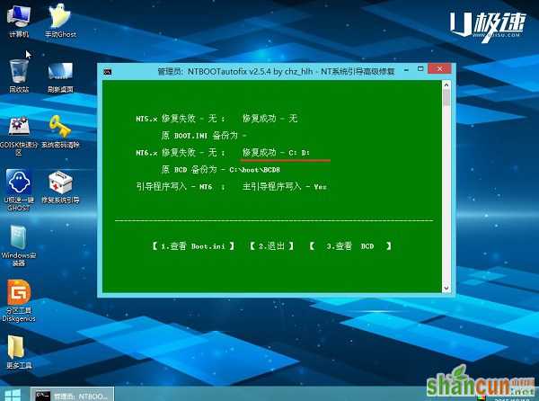 win7和win8双系统怎么安装 u极速安装win7和win8双系统教程