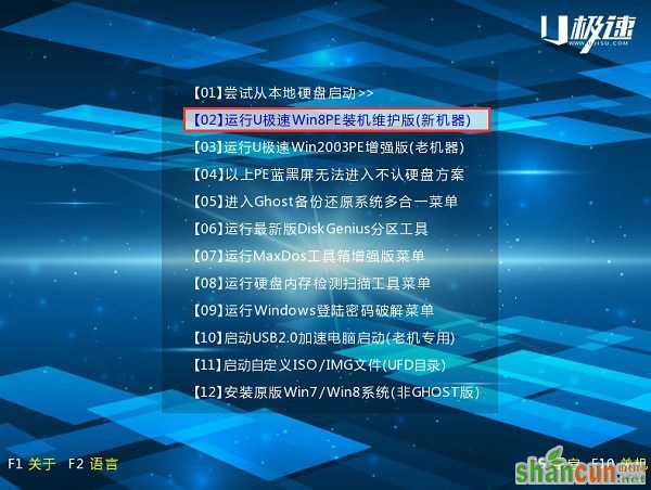 win7和win8双系统怎么安装 u极速安装win7和win8双系统教程