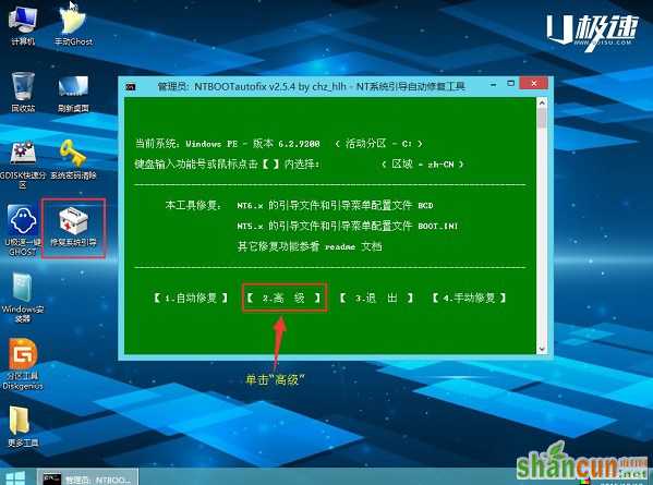 win7和win8双系统怎么安装 u极速安装win7和win8双系统教程