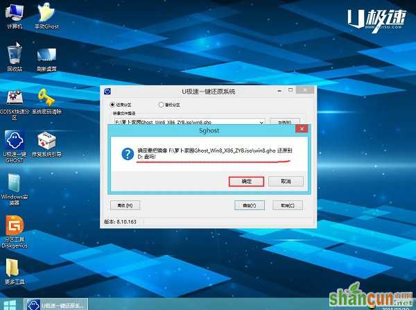 win7和win8双系统怎么安装 u极速安装win7和win8双系统教程