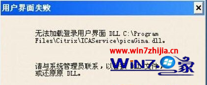 Win7纯净版32位系统下开机到登录界面时提示用户界面失败怎么办