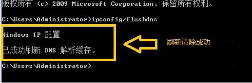 Win7系统怎么清除DNS缓存