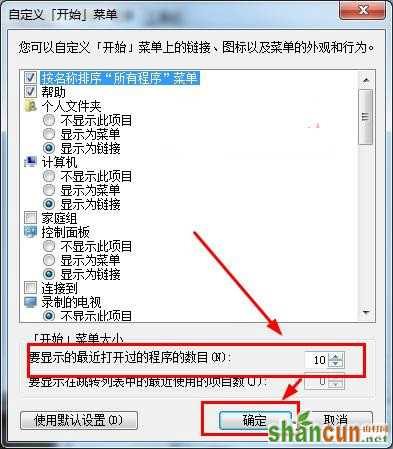 怎样使用Win7系统开始菜单自定义最近打开的程序