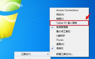 如何在win7电脑中快速打开手写板程序？