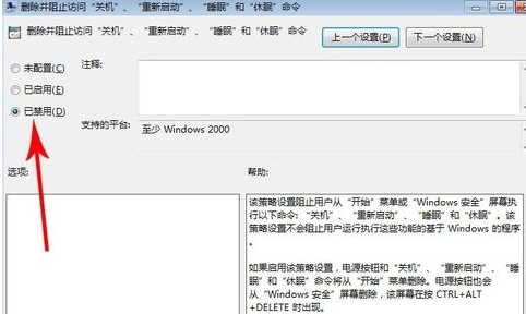 win7电脑无法正常关机怎么办？