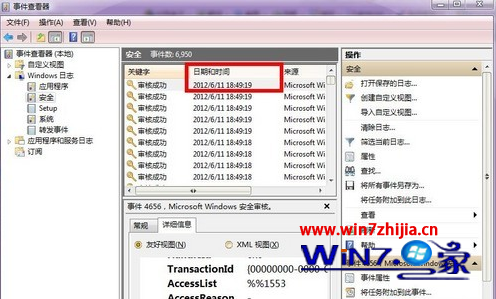 win7旗舰版系统如何设置全程监控电脑运行的程序