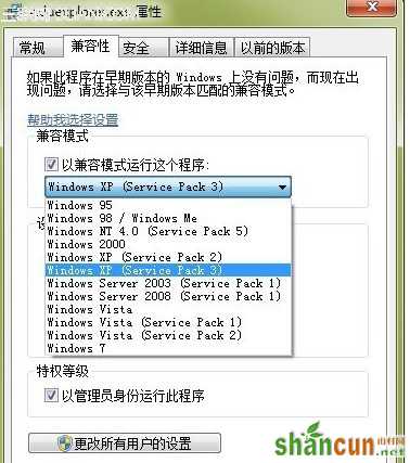 关于win7兼容性的终极解决方法 山村