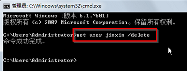 win7电脑如何在命令提示符窗口中删除电脑用户账户