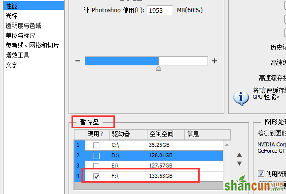 win7电脑运行PS软件时提示没有足够的空间怎么办？