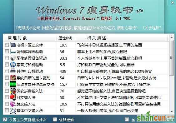 【Windows7精简瘦身工具】去除不常用功能或驱动 加速系统启动减少内存占用图片1