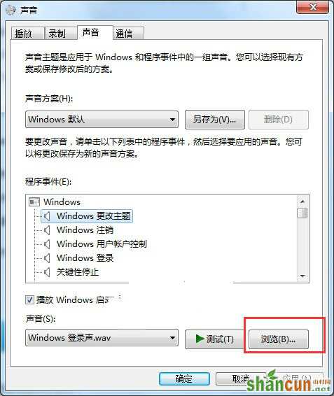 win7系统开关机声音如何进行自定义更改