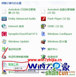 笔记本Win7系统创建wifi热点出现错误1061 山村