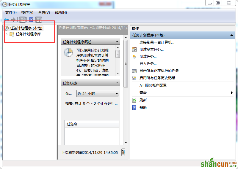 win7系统中任务计划程序打不开怎么办