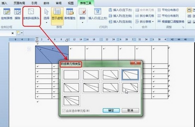 如何使用WPS2012绘制课程表 山村