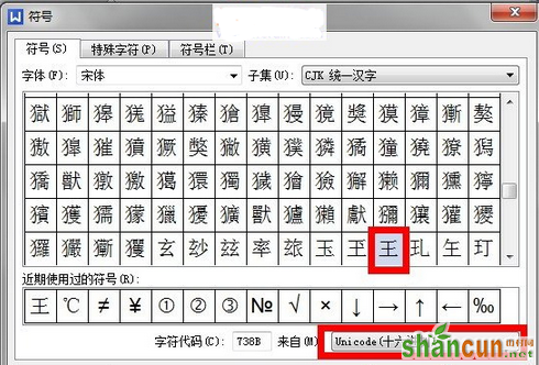 wps输入生僻字教程