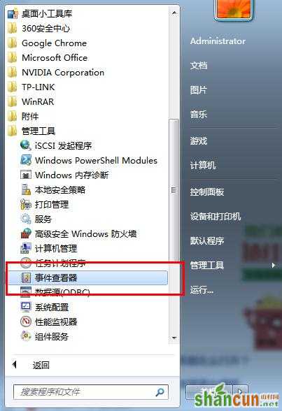 怎么打开win7系统中的事件查看器教程