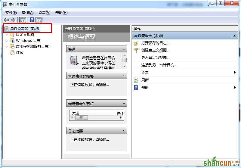 怎么打开win7系统中的事件查看器教程