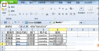 WPS如何生成用户名和密码