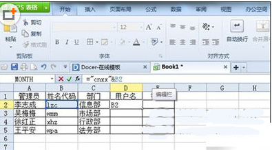 wps表格用户名密码生成